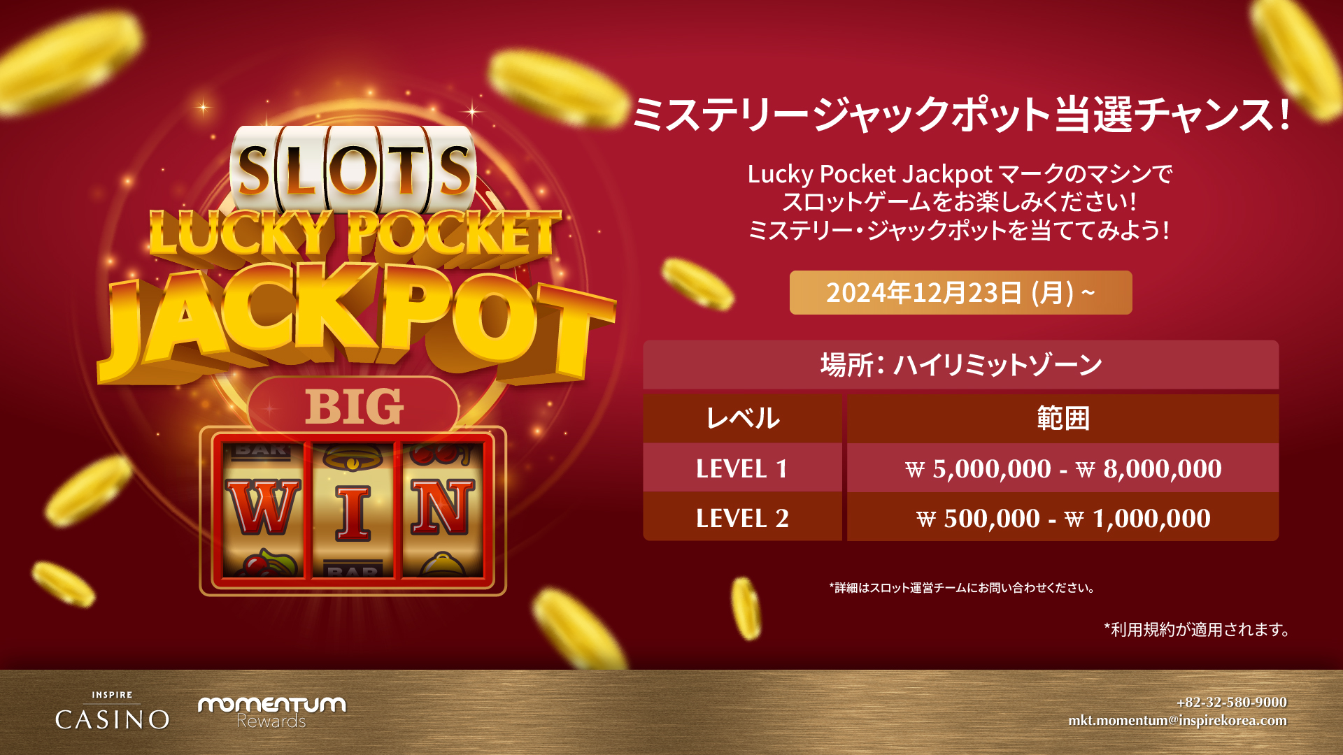 ラッキーポケット・ジャックポット < カジノ | インスパイア